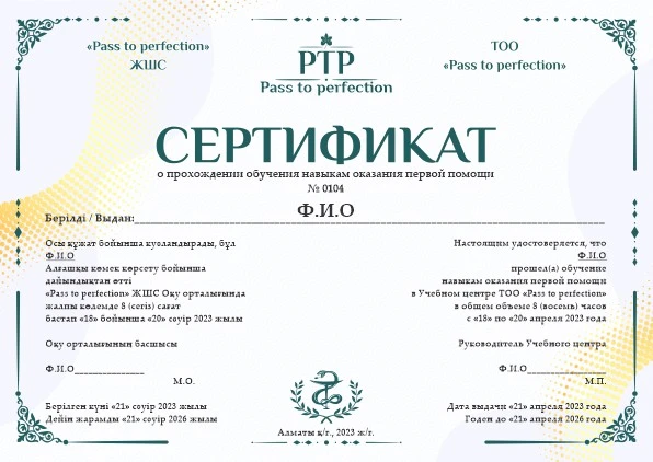Сертификат первая помощь